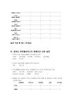 [설문지] 다음 온켓 Daum Onket 마케팅 전략 수립을 위한 마케팅 조사 설문지-5