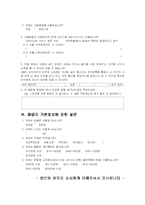 [설문지] 다음 온켓 Daum Onket 마케팅 전략 수립을 위한 마케팅 조사 설문지-8