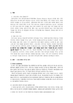[리더십] 앨런 그린스펀-2