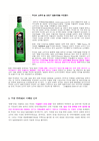 [국제경영] 우리나라 소주 일본진출전략-5