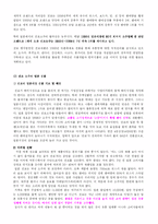 [국제경영] 우리나라 소주 일본진출전략-9