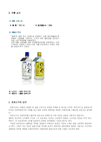 [국제경영] 우리나라 소주 일본진출전략-14