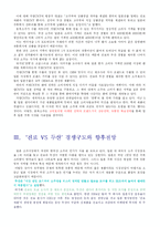 [국제경영] 우리나라 소주 일본진출전략-15
