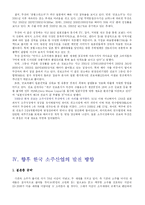 [국제경영] 우리나라 소주 일본진출전략-16