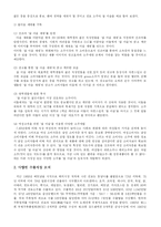 [국제경영] 우리나라 소주 일본진출전략-17