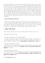[국제경영] 우리나라 소주 일본진출전략-18