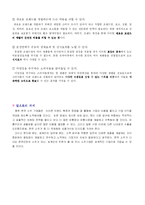 [국제경영] 우리나라 소주 일본진출전략-19