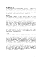 [인터넷기업경영] 온라인게임 `넥슨` 경영전략-2