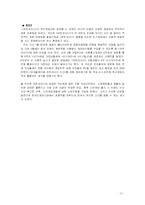 [인터넷기업경영] 온라인게임 `넥슨` 경영전략-3