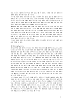[인터넷기업경영] 온라인게임 `넥슨` 경영전략-9