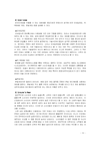 [인터넷기업경영] 온라인게임 `넥슨` 경영전략-10