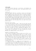 [인터넷기업경영] 온라인게임 `넥슨` 경영전략-17