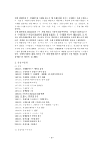 [M&A 기업인수합병] 쌍용자동차와 중국 상하이차 기업인수합병사례-10