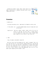 [신제품 성공사례] 남양 맛있는 우유 GT 사례-18