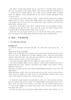 [기업윤리] 기업윤리 측면에서 본 `삼성 옥죄기`에 대하여-3