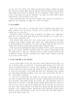 [기업윤리] 기업윤리 측면에서 본 `삼성 옥죄기`에 대하여-5