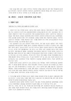 [기업윤리] 기업윤리 측면에서 본 `삼성 옥죄기`에 대하여-6