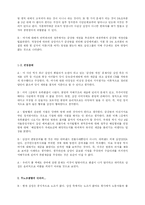 [기업윤리] 기업윤리 측면에서 본 `삼성 옥죄기`에 대하여-12