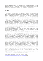 [기업윤리] 기업윤리 측면에서 본 `삼성 옥죄기`에 대하여-17