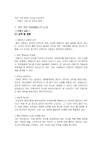[리더십] 국내 기업 CEO의 리더십 비교 - 안철수 사장 VS 박성수 회장-1