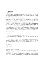 [리더십] 국내 기업 CEO의 리더십 비교 - 안철수 사장 VS 박성수 회장-2