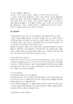 [리더십] 국내 기업 CEO의 리더십 비교 - 안철수 사장 VS 박성수 회장-4