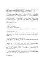 [리더십] 국내 기업 CEO의 리더십 비교 - 안철수 사장 VS 박성수 회장-7