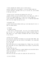 [리더십] 국내 기업 CEO의 리더십 비교 - 안철수 사장 VS 박성수 회장-8