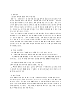 [리더십] 국내 기업 CEO의 리더십 비교 - 안철수 사장 VS 박성수 회장-10