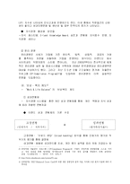 [리더십] 국내 기업 CEO의 리더십 비교 - 안철수 사장 VS 박성수 회장-12