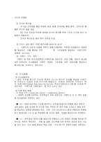 [리더십] 국내 기업 CEO의 리더십 비교 - 안철수 사장 VS 박성수 회장-13
