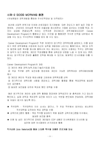 [인사관리] 이직관리와 경력관리(커리어 매니지먼트)-8