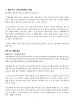 [인사관리] 이직관리와 경력관리(커리어 매니지먼트)-9