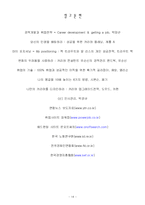 [인사관리] 이직관리와 경력관리(커리어 매니지먼트)-14