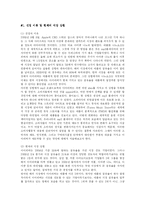 [소비자행동] 아이리버, 애플을 넘어서 -소비자의 태도와 인식변화를 중점으로-2