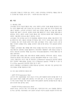 [소비자행동] 아이리버, 애플을 넘어서 -소비자의 태도와 인식변화를 중점으로-3