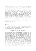 [소비자행동] 아이리버, 애플을 넘어서 -소비자의 태도와 인식변화를 중점으로-5