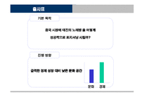 [국제마케팅] 노래방 질러존 중국진출전략-3