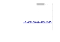 [국제마케팅] 노래방 질러존 중국진출전략-10