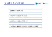 [촉진전략, 마케팅, 광고] sk텔레콤 `생활의 중심`(현대생활백서) 캠페인 IMC-3