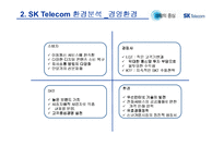 [촉진전략, 마케팅, 광고] sk텔레콤 `생활의 중심`(현대생활백서) 캠페인 IMC-5