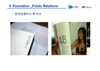 [촉진전략, 마케팅, 광고] sk텔레콤 `생활의 중심`(현대생활백서) 캠페인 IMC-9