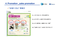[촉진전략, 마케팅, 광고] sk텔레콤 `생활의 중심`(현대생활백서) 캠페인 IMC-10