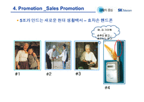 [촉진전략, 마케팅, 광고] sk텔레콤 `생활의 중심`(현대생활백서) 캠페인 IMC-12