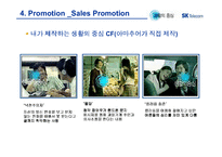 [촉진전략, 마케팅, 광고] sk텔레콤 `생활의 중심`(현대생활백서) 캠페인 IMC-13