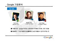 [인터넷비즈니스] 구글(Google) 기업분석-11