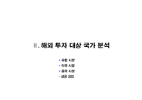 [무역학] 노키아의 해외 투자전략-7