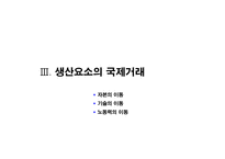 [무역학] 노키아의 해외 투자전략-13