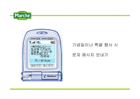[촉진관리] 마르쉐 IMC사례-17