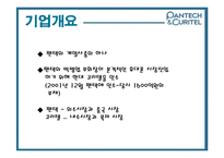[촉진관리] 팬택&큐리텔 IMC사례-2